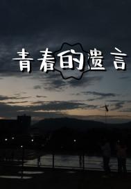救援受困的鹭