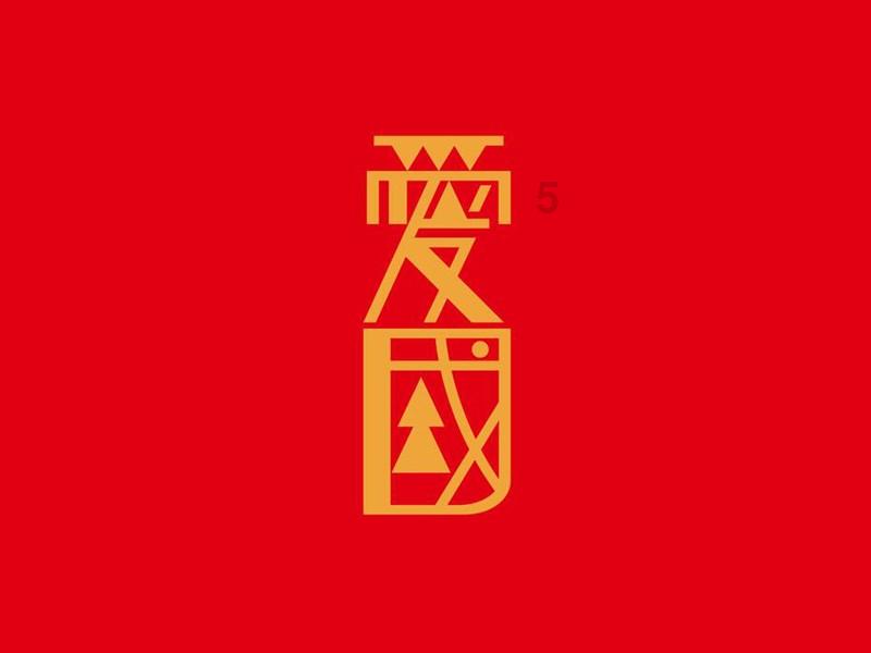 变异动物之战